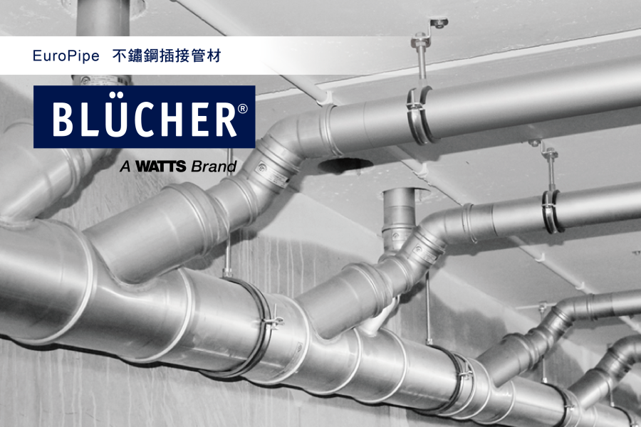 BLÜCHER  EuroPipe  不鏽鋼插接管材