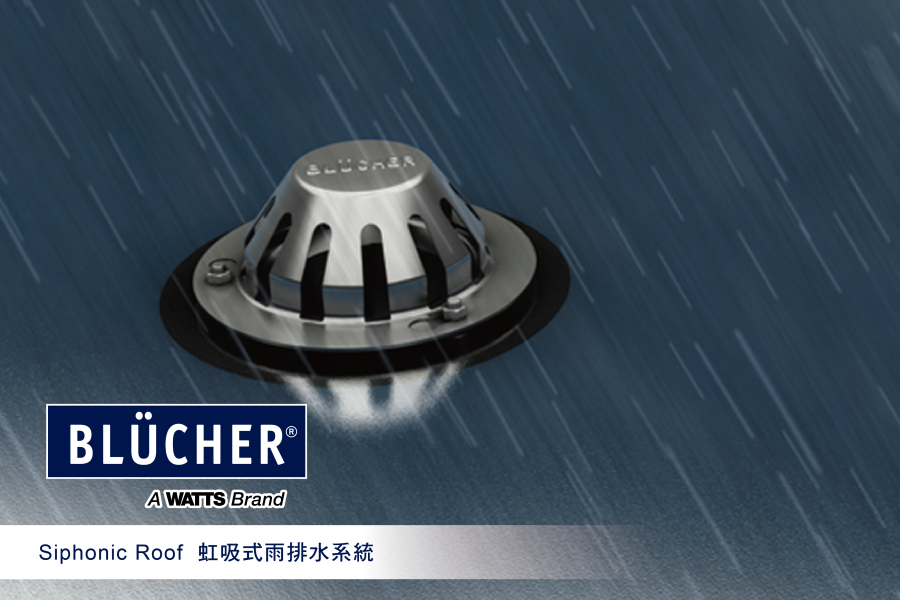 BLÜCHER  Siphonic Roof  虹吸式雨排水系統