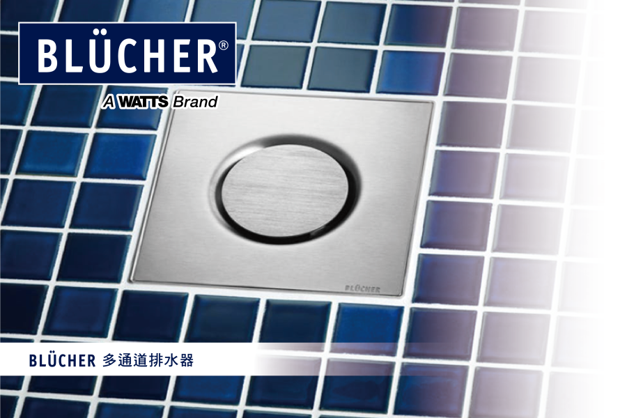 BLÜCHER 多通道排水器