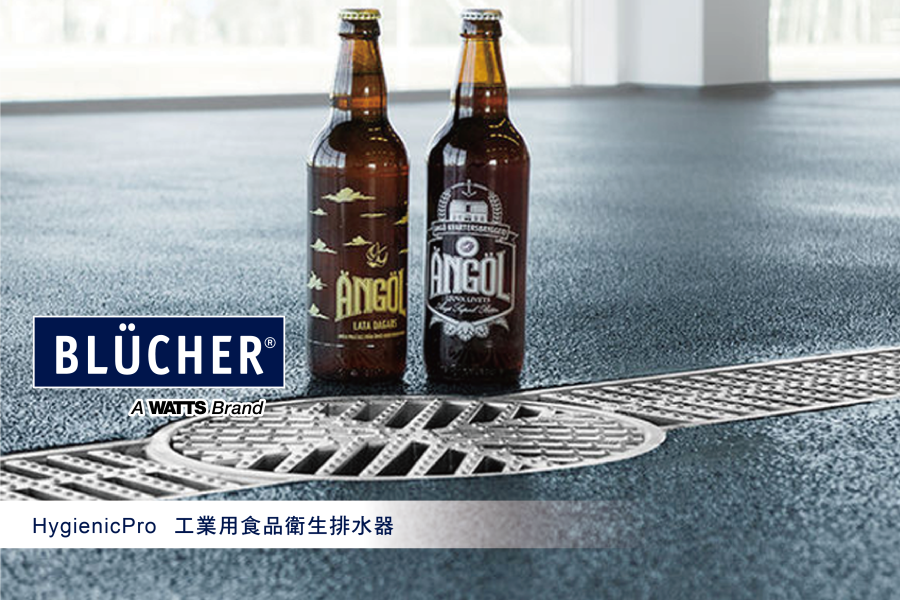 BLÜCHER  HygienicPro  工業用食品衛生排水器