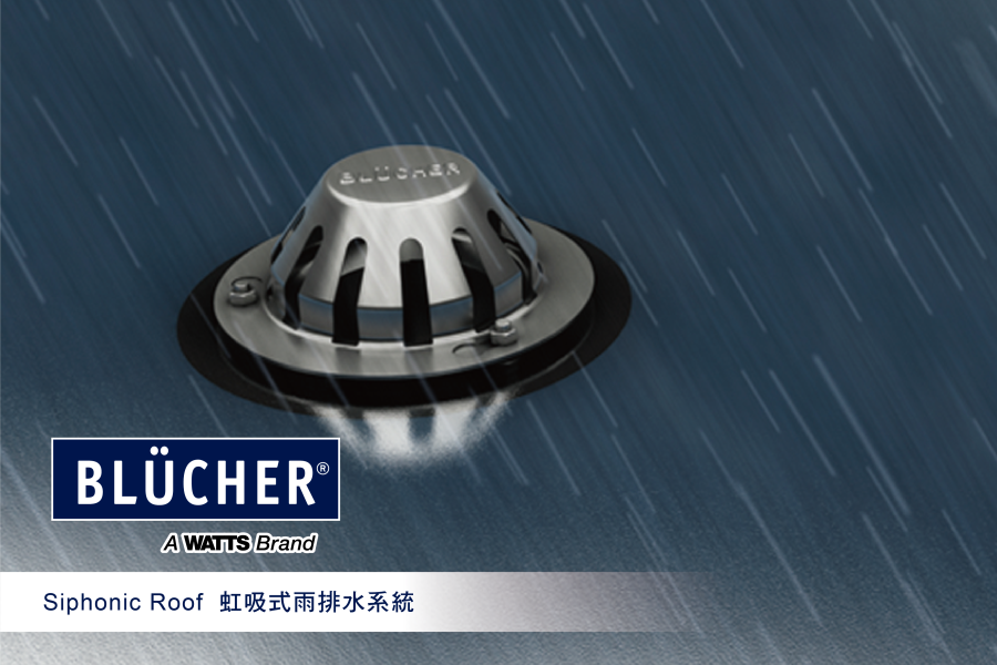 BLÜCHER  Siphonic Roof  虹吸式雨排水系統