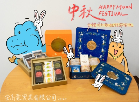 中秋佳節，感恩有您💟