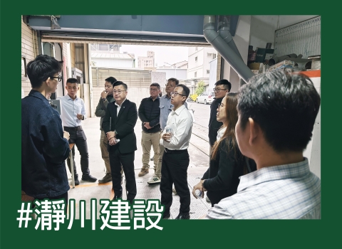 歡迎 #瀞川建設 蒞臨參訪指教  - 金高電同層排水、排水實驗室分享