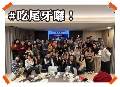 \ 🍕2025 金高電尾牙! /