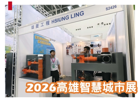 2026高雄智慧城市展🏢