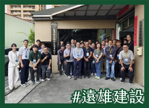 歡迎 #遠雄建設 蒞臨參訪指教